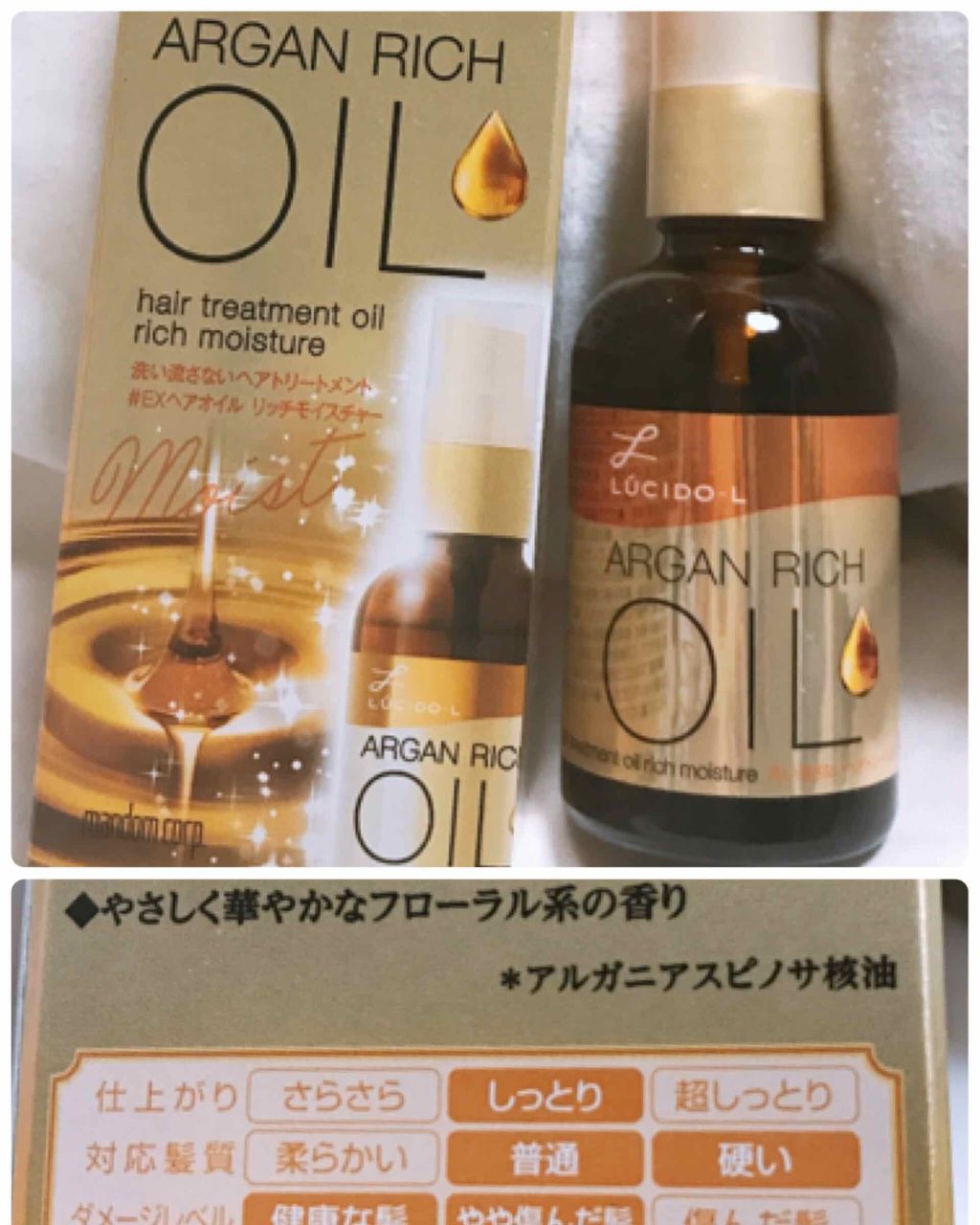 オイルトリートメント #EXヘアオイル/ルシードエル/ヘアオイルを使ったクチコミ(2枚目)