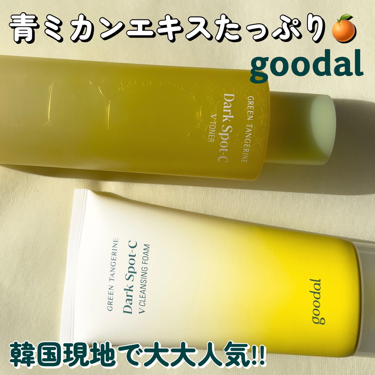 ダークスポットC Vトナー/goodal/化粧水を使ったクチコミ（1枚目）