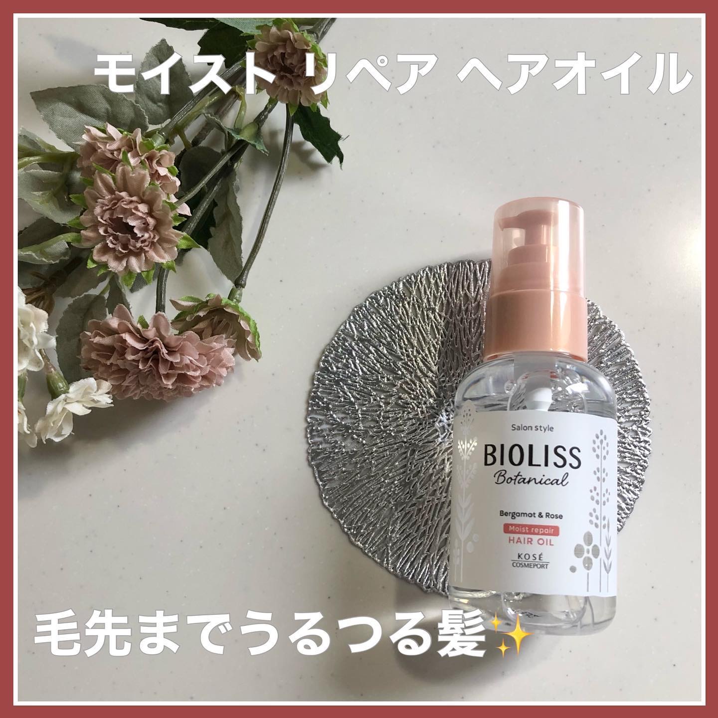 ボタニカル スムース リペア ヘアオイル/SSビオリス/ヘアオイルを使ったクチコミ（2枚目）