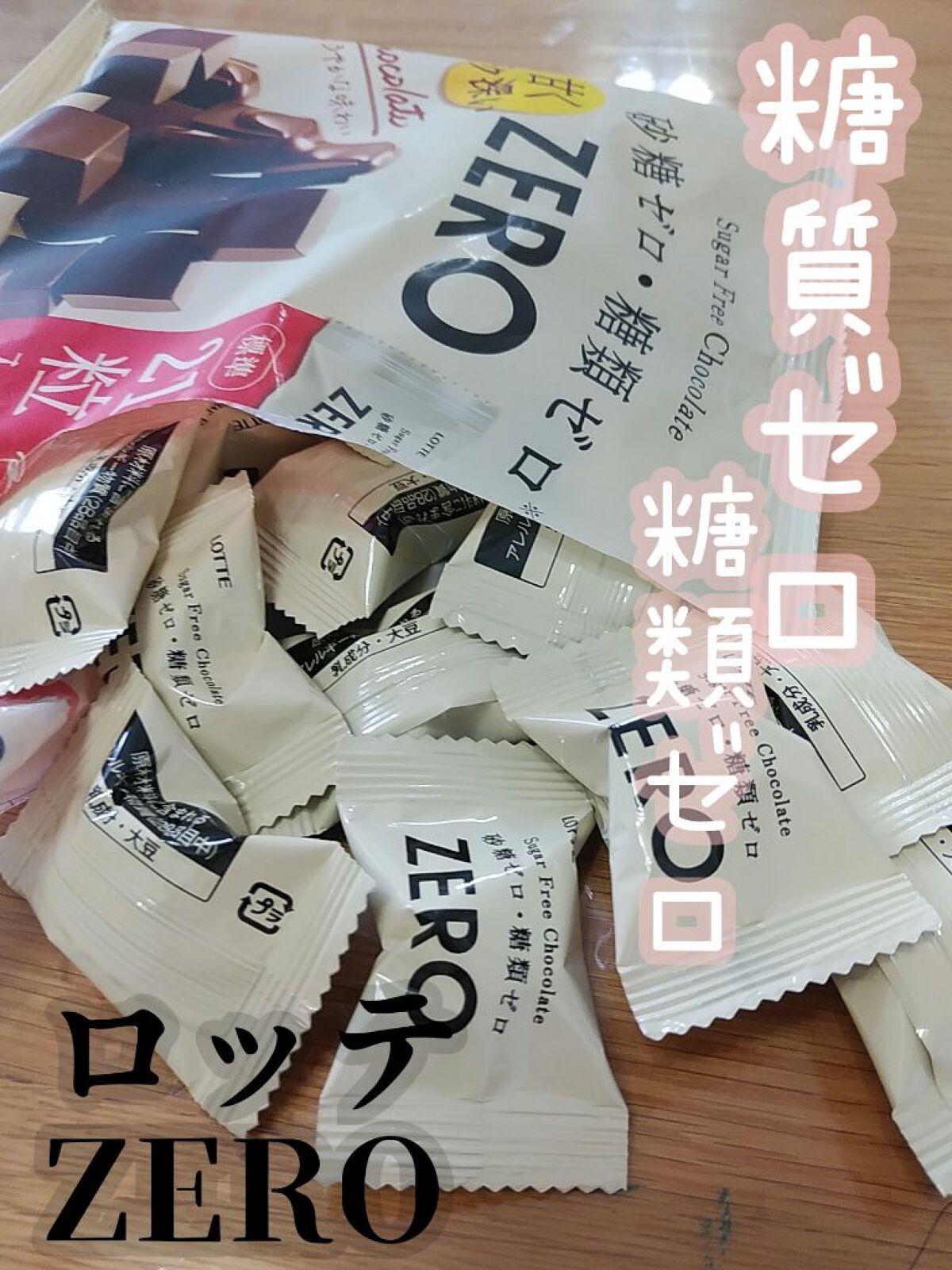 ZERO/ロッテ/低糖質食品を使ったクチコミ（1枚目）