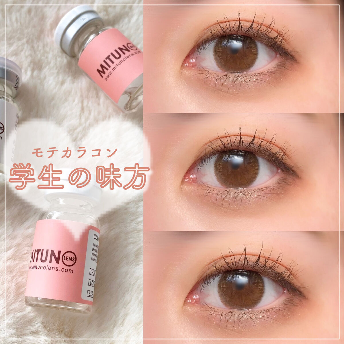 ミウ/蜜のレンズ/カラーコンタクトレンズを使ったクチコミ（1枚目）