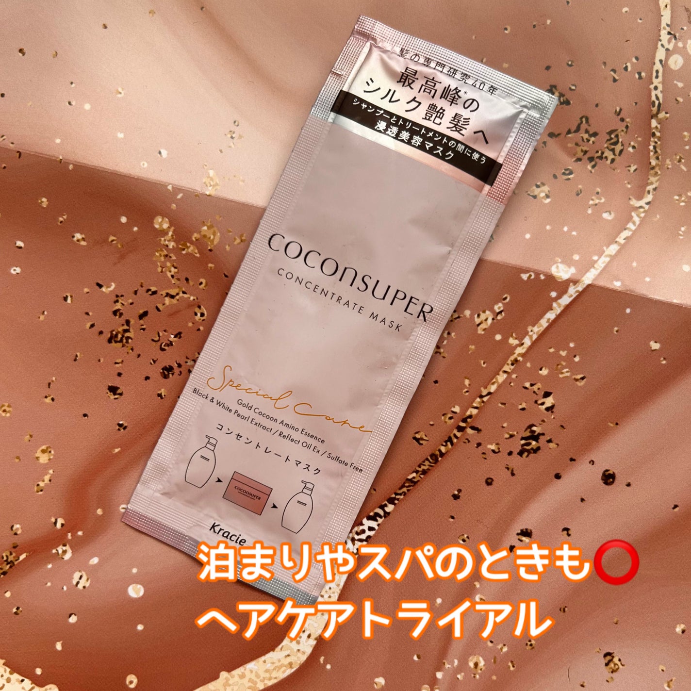 コンセントレートマスク/ココンシュペール/ヘアマスク・ヘアパックを使ったクチコミ(1枚目)