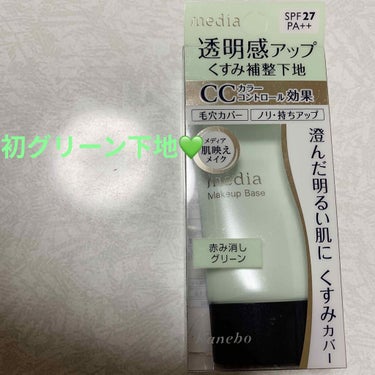 media メイクアップベースS(グリーン)のクチコミ「Kanebo     メディア　メイクアップベースS💚
（グリーン💚）SPF27・PA++  .....」（1枚目）