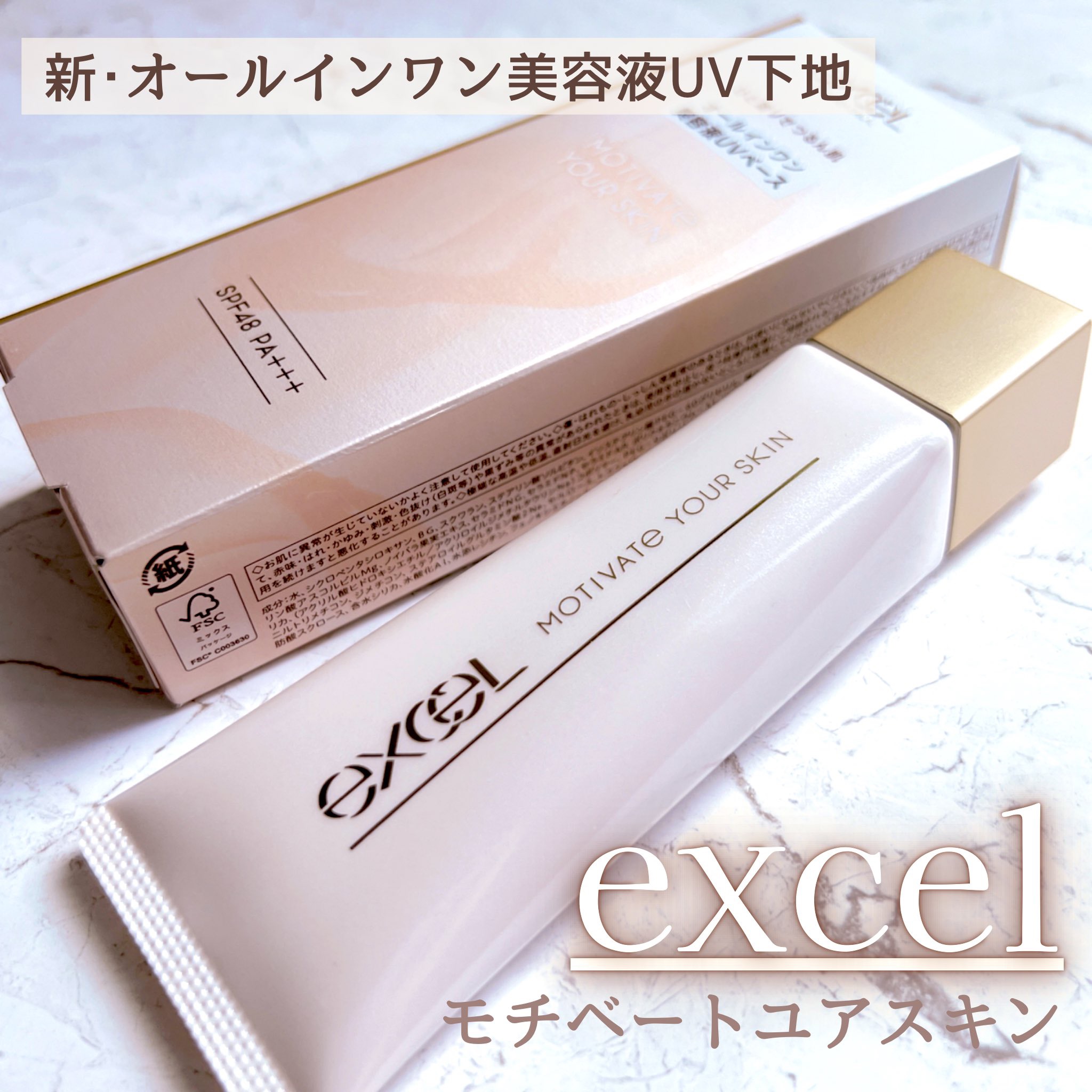 モチベートユアスキン/excel/化粧下地を使ったクチコミ（1枚目）