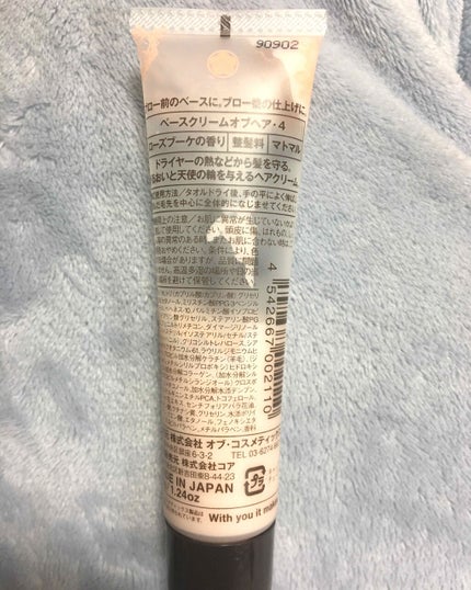 ベースクリームオブヘア・4/オブ・コスメティックス/アウトバストリートメントを使ったクチコミ(2枚目)