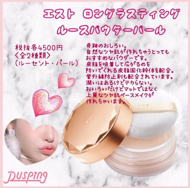 エスト ロングラスティングルースパウダー パール(限定) 未開封品 est