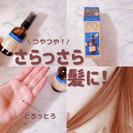 オイルトリートメント #EXヘアリペアオイル/ルシードエル/ヘアオイルを使ったクチコミ(1枚目)