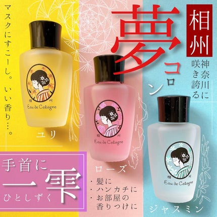 舞妓夢コロン/京都舞妓コスメ/香水(レディース)を使ったクチコミ(1枚目)