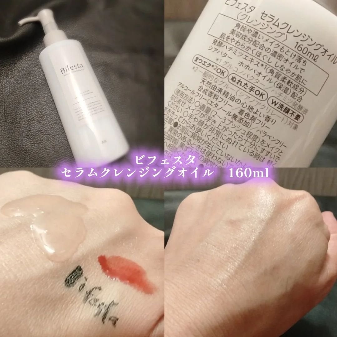 セラムクレンジングオイル/ビフェスタ/オイルクレンジングを使ったクチコミ(2枚目)
