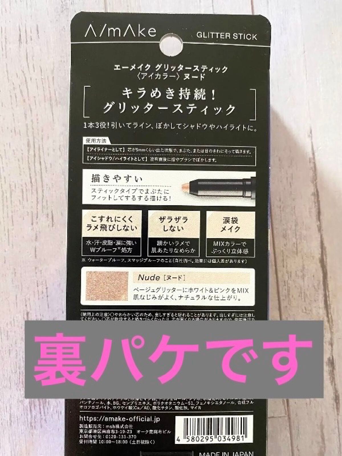 エーメイク グリッタースティック/A/mAke/グリッターを使ったクチコミ(3枚目)