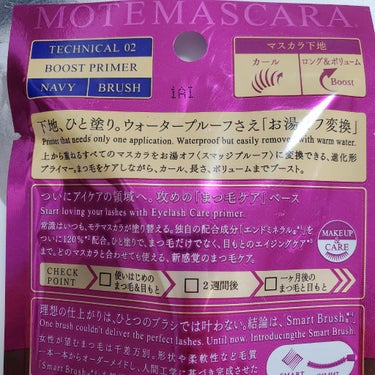 MOTE MASCARA™ (モテマスカラ)/UZU BY FLOWFUSHI/マスカラを使ったクチコミ（3枚目）