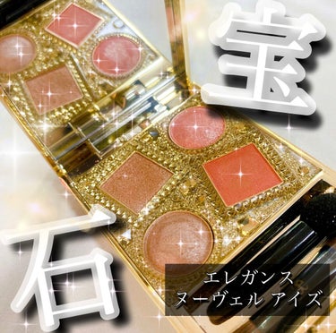 𓊈Elégance𓊉
　ヌーヴェル アイズ 29  ¥6,050

　自分にしてはイエベ系の色はあまり選ばないんやけどこの色は試したいってなったよね❤️‍🔥このパケだといろんな色集めたくなっちゃう👏アイ