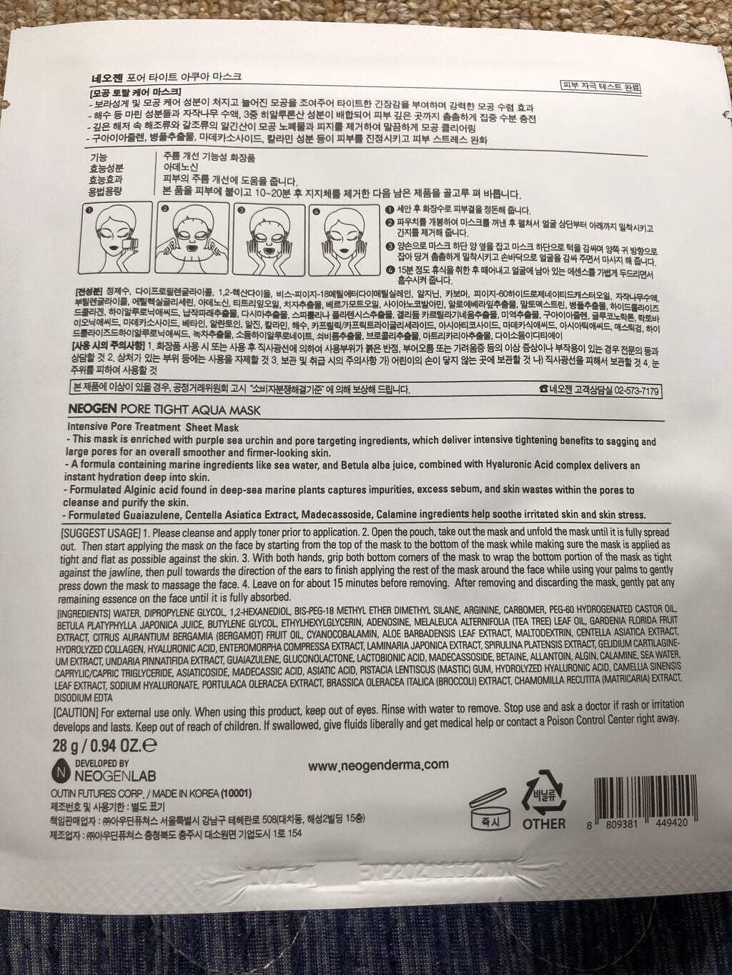 ポアタイトアクアマスク/NEOGEN/シートマスク・パックを使ったクチコミ(3枚目)