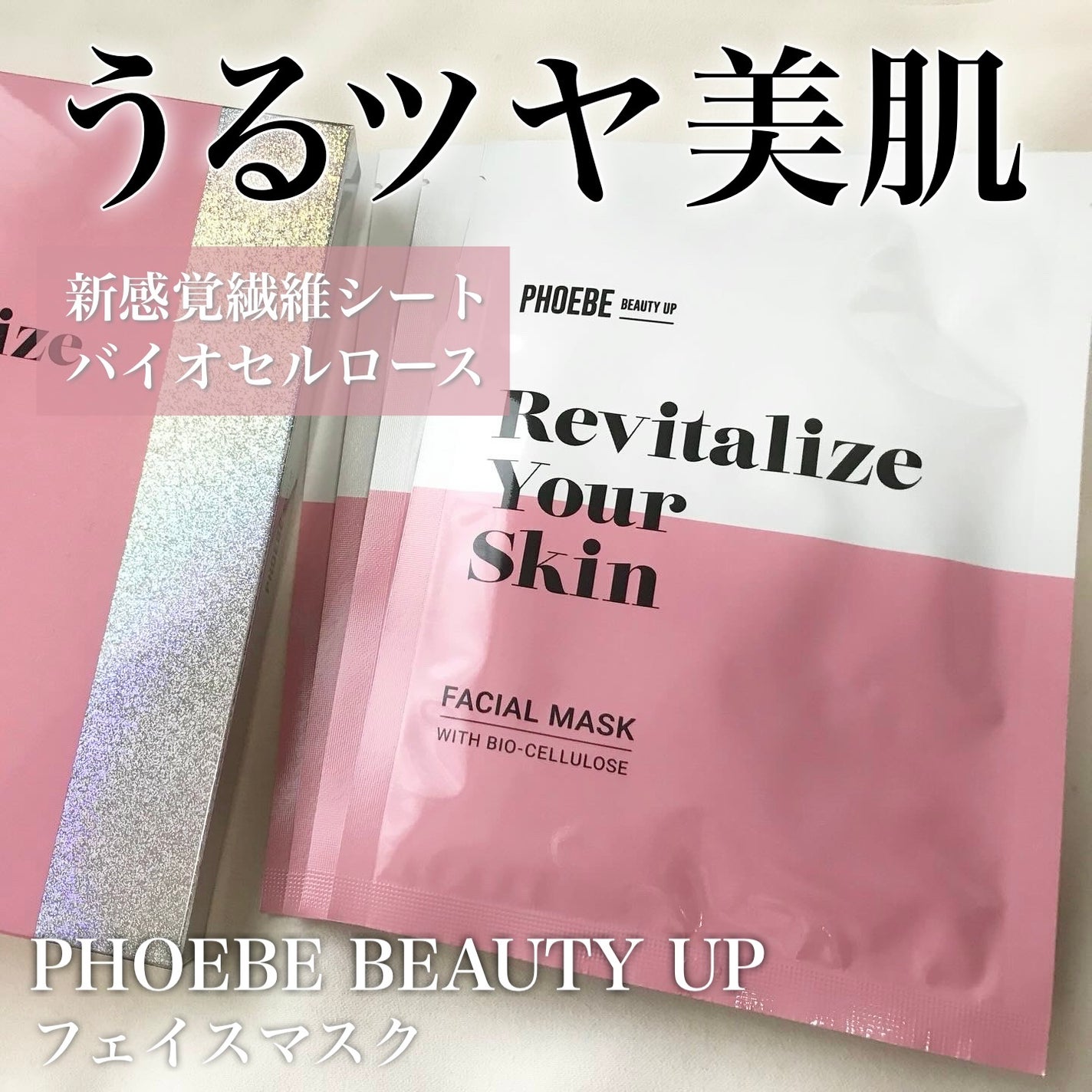 フェイスマスク/PHOEBE BEAUTY UP/シートマスク・パックを使ったクチコミ(1枚目)