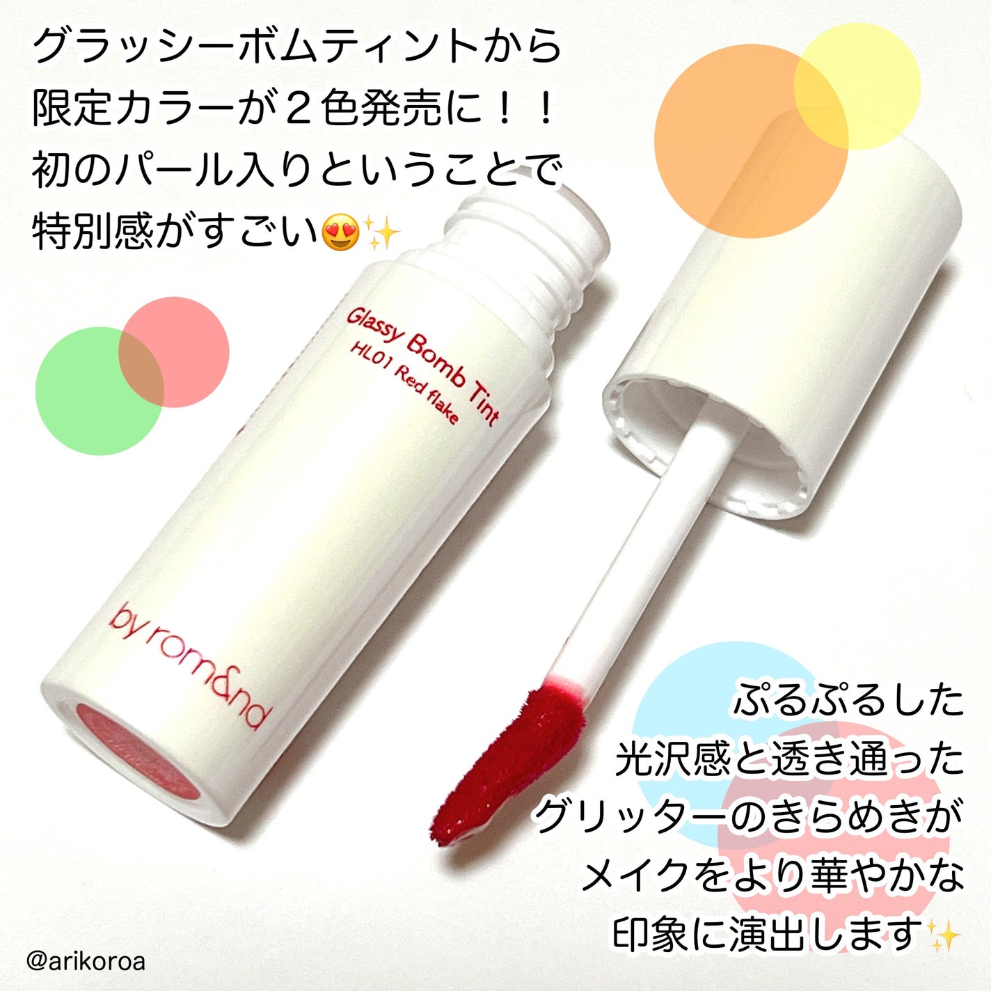 アンドバイロムアンド グラッシーボムティント/&nd by rom&nd/リップティントを使ったクチコミ(2枚目)