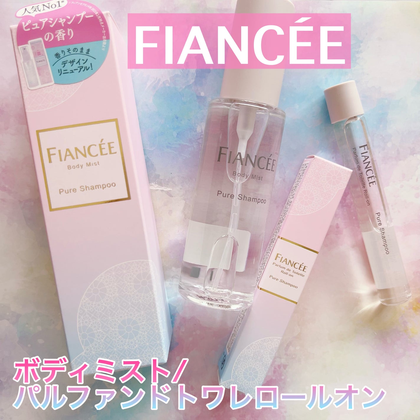 ボディミスト ピュアシャンプーの香り【パッケージリニューアル】/フィアンセ/香水(レディース)を使ったクチコミ(1枚目)