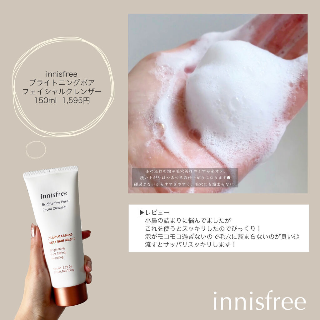 ブライトニングポア フェイシャルクレンザー/innisfree/洗顔フォームを使ったクチコミ（2枚目）