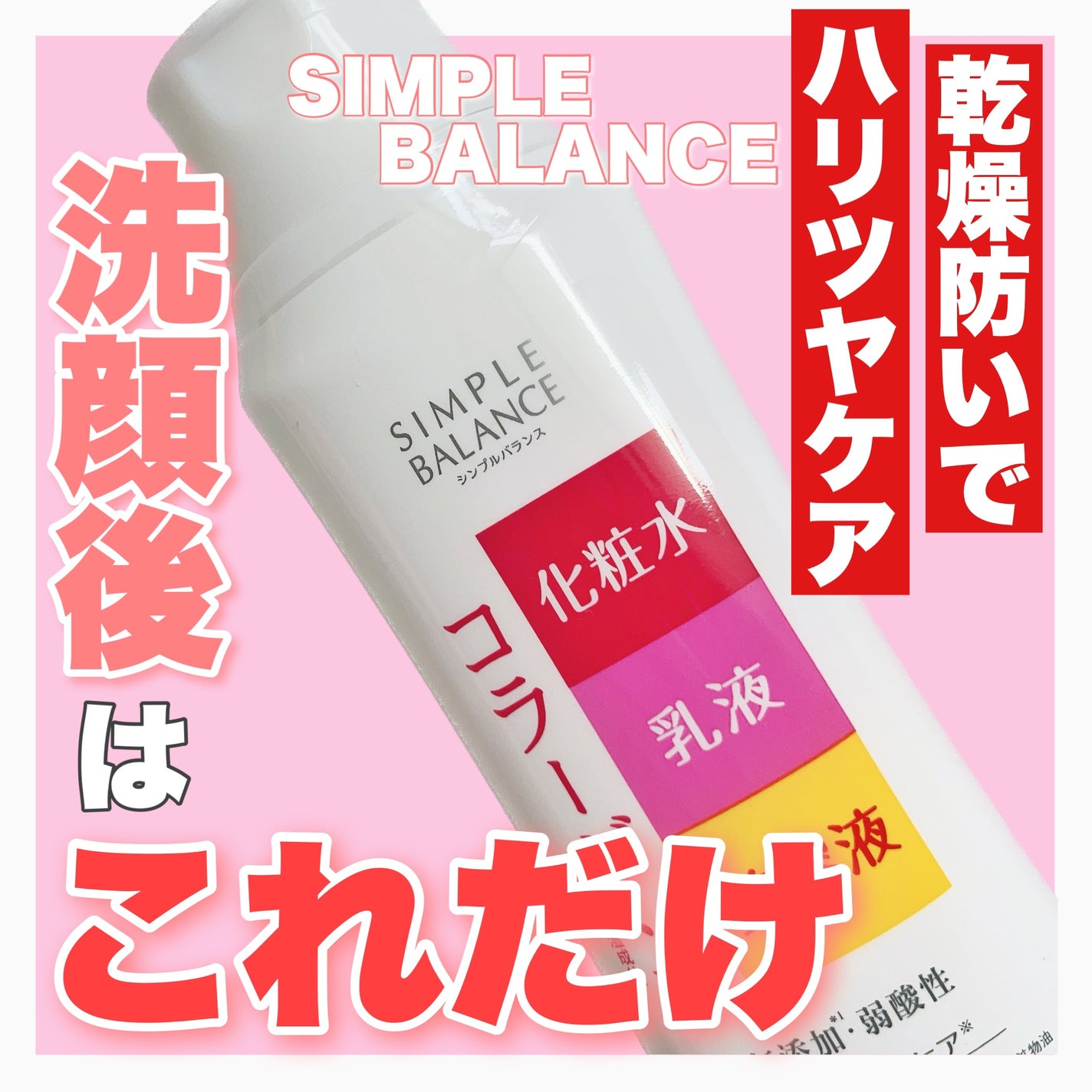 ハリつやローション/シンプルバランス/オールインワン化粧品を使ったクチコミ(1枚目)