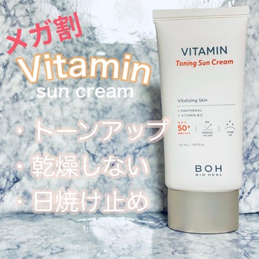 ビタミントーニングサンクリーム/BIOHEAL BOH/日焼け止め・UVケアを使ったクチコミ（1枚目）