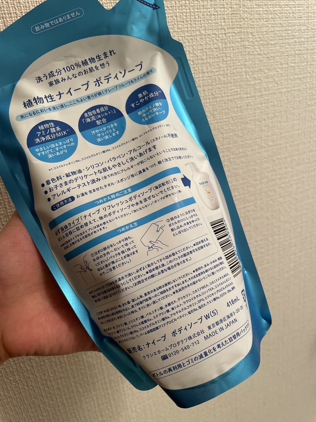 ナイーブリフレッシュボディウォッシュ/クラシエ/ボディソープを使ったクチコミ（2枚目）