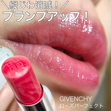 ローズ・パーフェクト/GIVENCHY/リップケア・リップクリームを使ったクチコミ（1枚目）