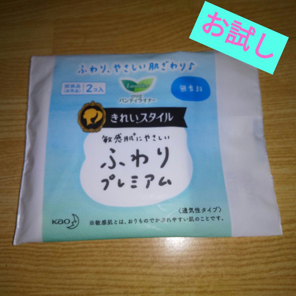 ロリエ きれいスタイル ふんわりプレミアム