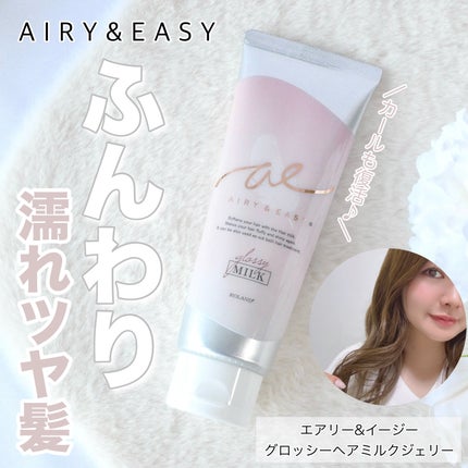 グロッシーヘアミルクジェリー/エアリー&イージー/ヘアミルクを使ったクチコミ(1枚目)