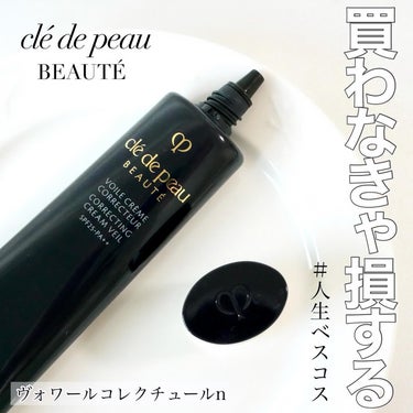 クレ・ド・ポー ボーテ ヴォワールコレクチュールｎのクチコミ「＼こ、これは…！#人生ベスコス かも／


☑︎clé de peau BEAUTÉ
　ヴォワ.....」（1枚目）