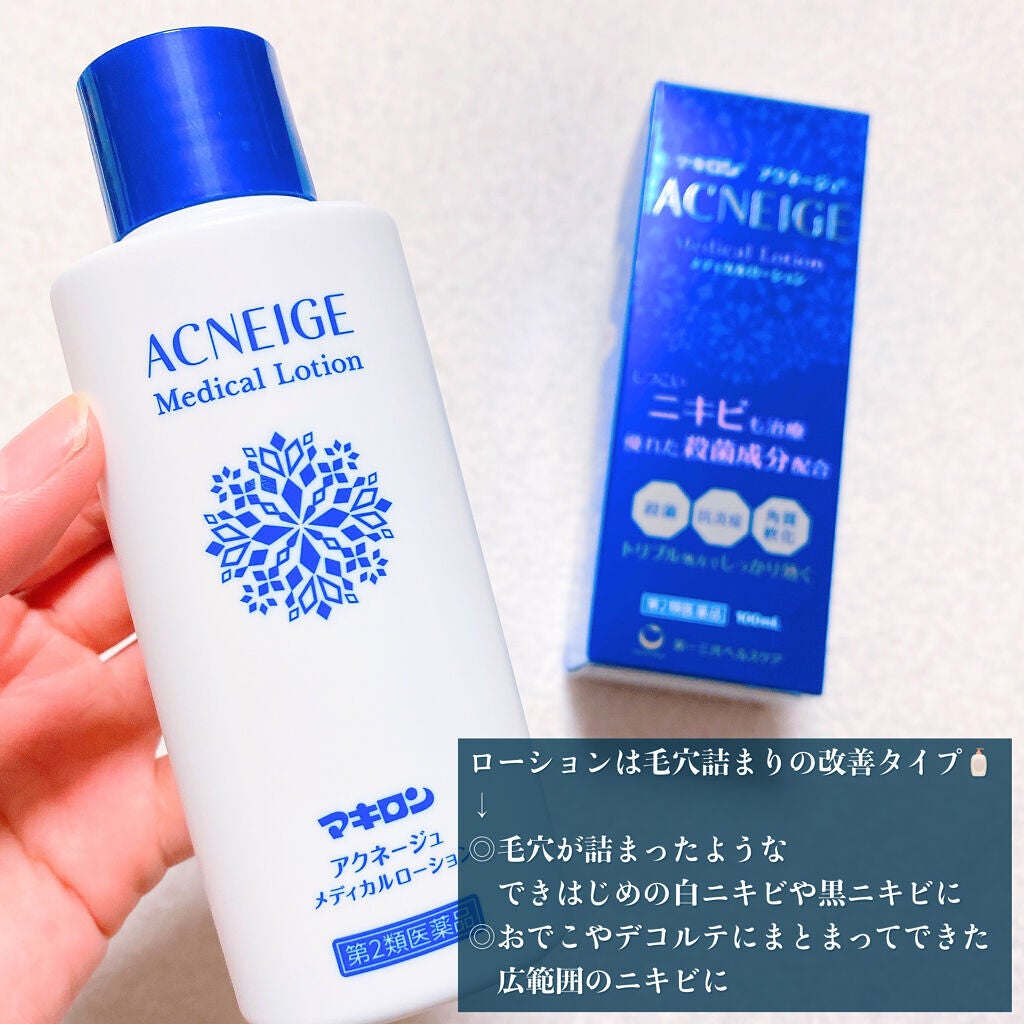 マキロン アクネージュ メディカルローション (医薬品)/マキロン/その他を使ったクチコミ(6枚目)