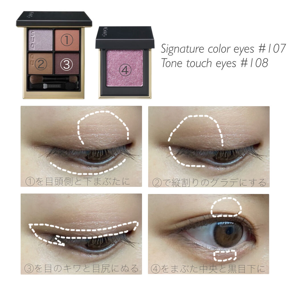 トーン タッチ アイズ/SUQQU/単色アイシャドウを使ったクチコミ（3枚目）