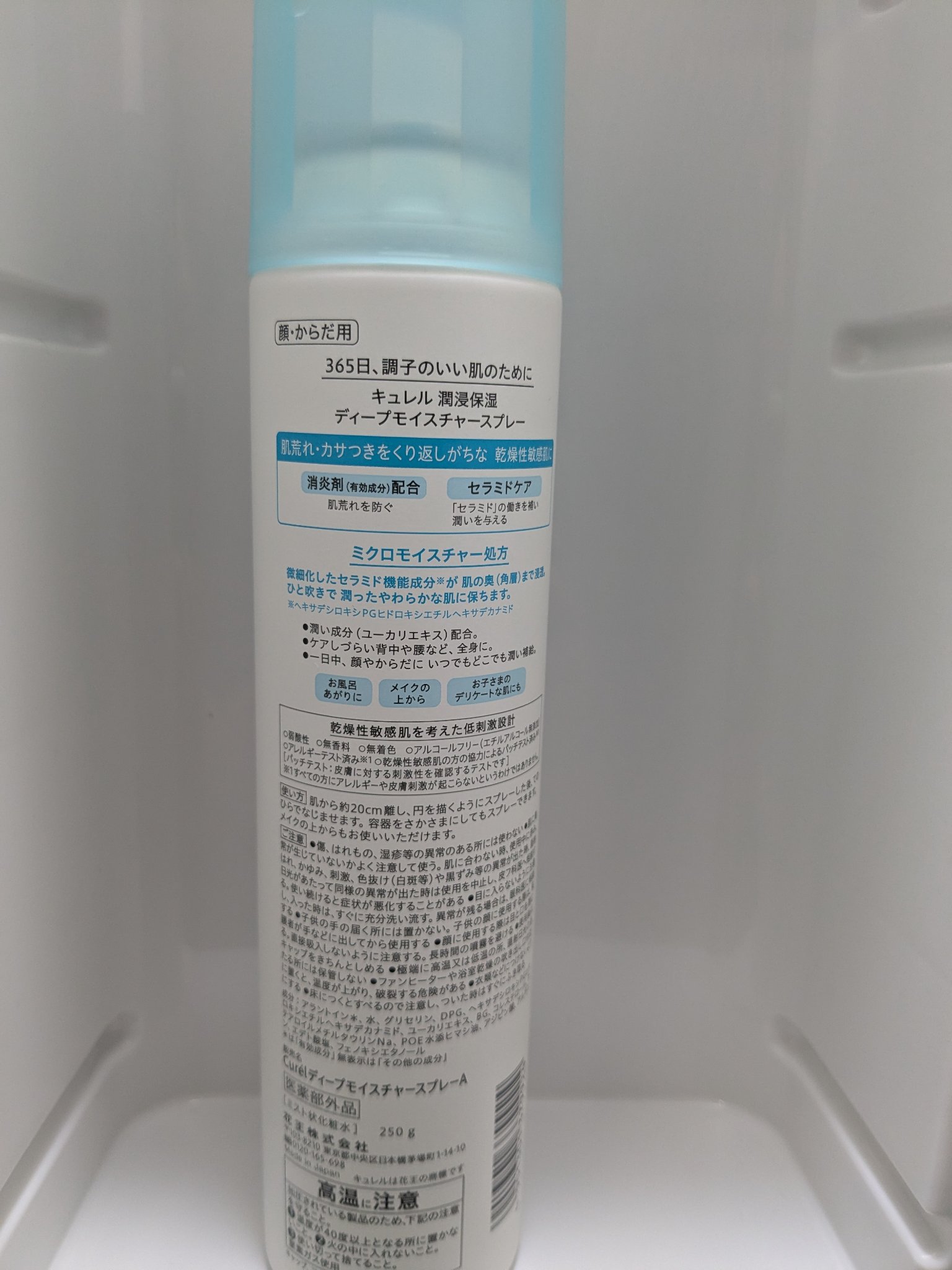 ディープモイスチャースプレー 250g/キュレル/ミスト状化粧水を使ったクチコミ（2枚目）