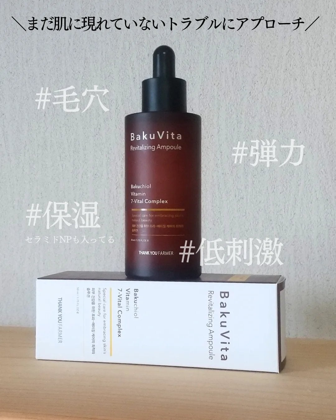 バクビタリバイタライジングアンプル/THANK YOU FARMER/美容液を使ったクチコミ(3枚目)
