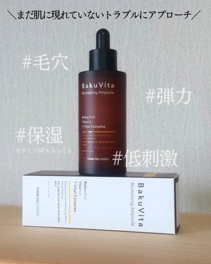 バクビタリバイタライジングアンプル/THANK YOU FARMER/美容液を使ったクチコミ(3枚目)