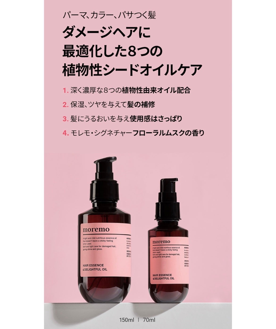 ヘアエッセンスディライトフルオイル 70ml / Hair Essence Delightful Oil 70ml/moremo/ヘアオイルを使ったクチコミ(5枚目)