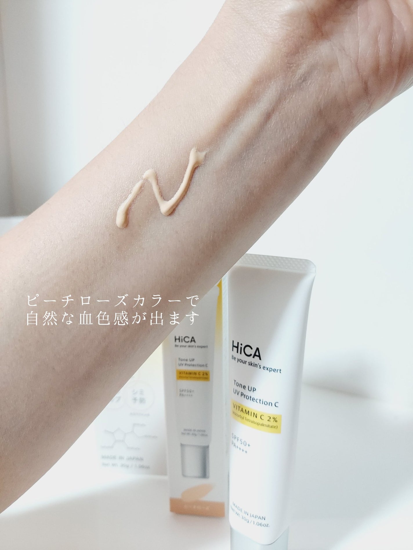 トーンアップUVプロテクション ビタミンC誘導体2%/HiCA/化粧下地を使ったクチコミ(2枚目)