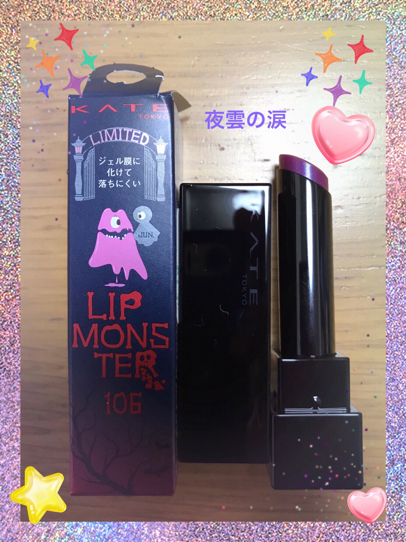 ケイト リップモンスター/KATE/口紅を使ったクチコミ(1枚目)