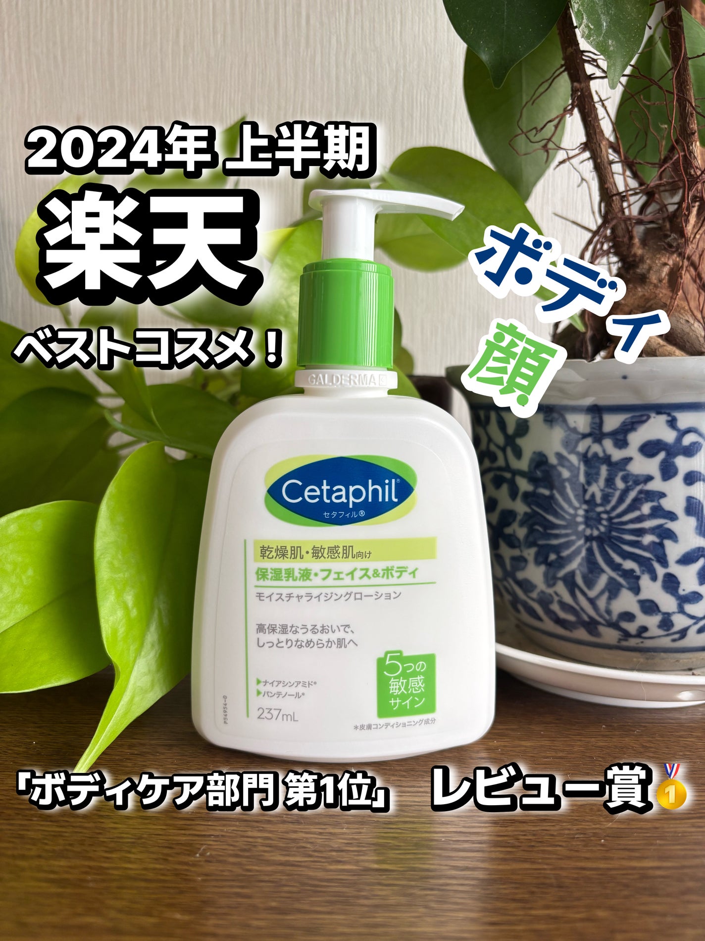 セタフィル モイスチャライジングローション/セタフィル/ボディローションを使ったクチコミ(1枚目)