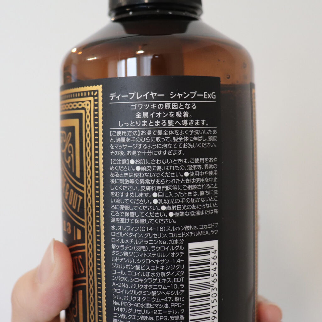 ディープレイヤー シャンプーExG(R)/トリートメントExG(R)/DeepLayer/サロンシャンプーを使ったクチコミ（3枚目）