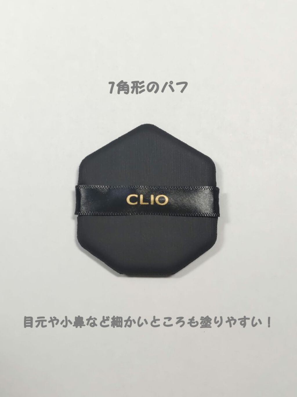 キル カバー フィクサー クッション/CLIO/クッションファンデーションを使ったクチコミ（2枚目）