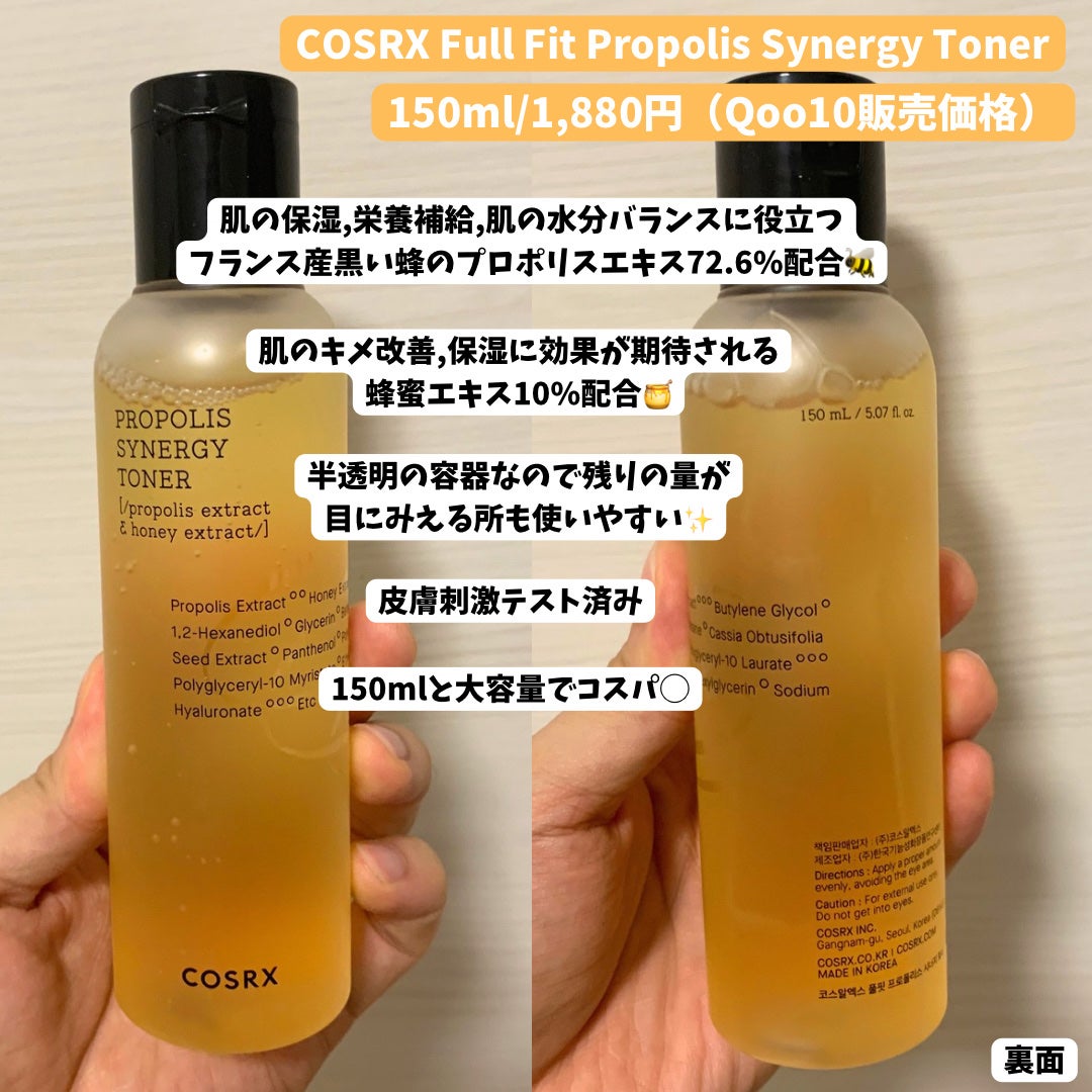フルフィットプロポリスシナジートナー/COSRX/化粧水を使ったクチコミ(2枚目)