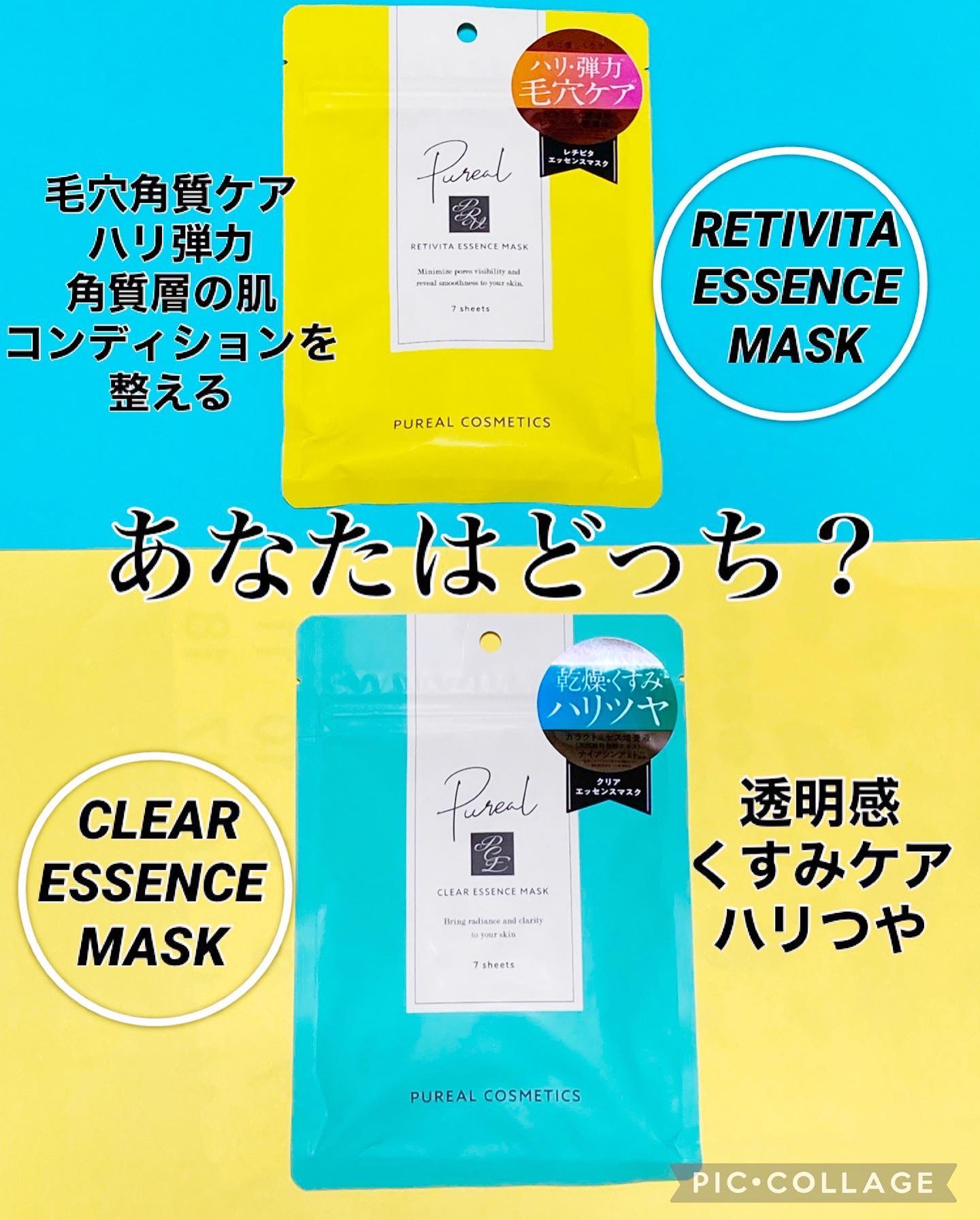 レチビタエッセンスマスク/ピュレア/シートマスク・パックを使ったクチコミ（1枚目）