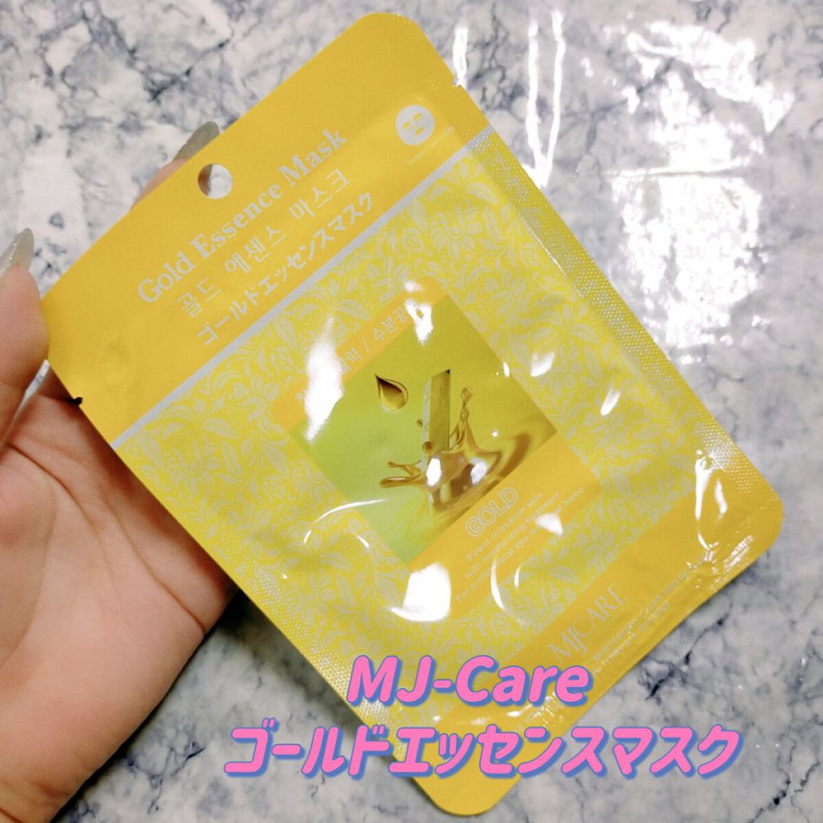 試してみた】ゴールドエッセンスマスク MJ-Careの効果・肌質別の