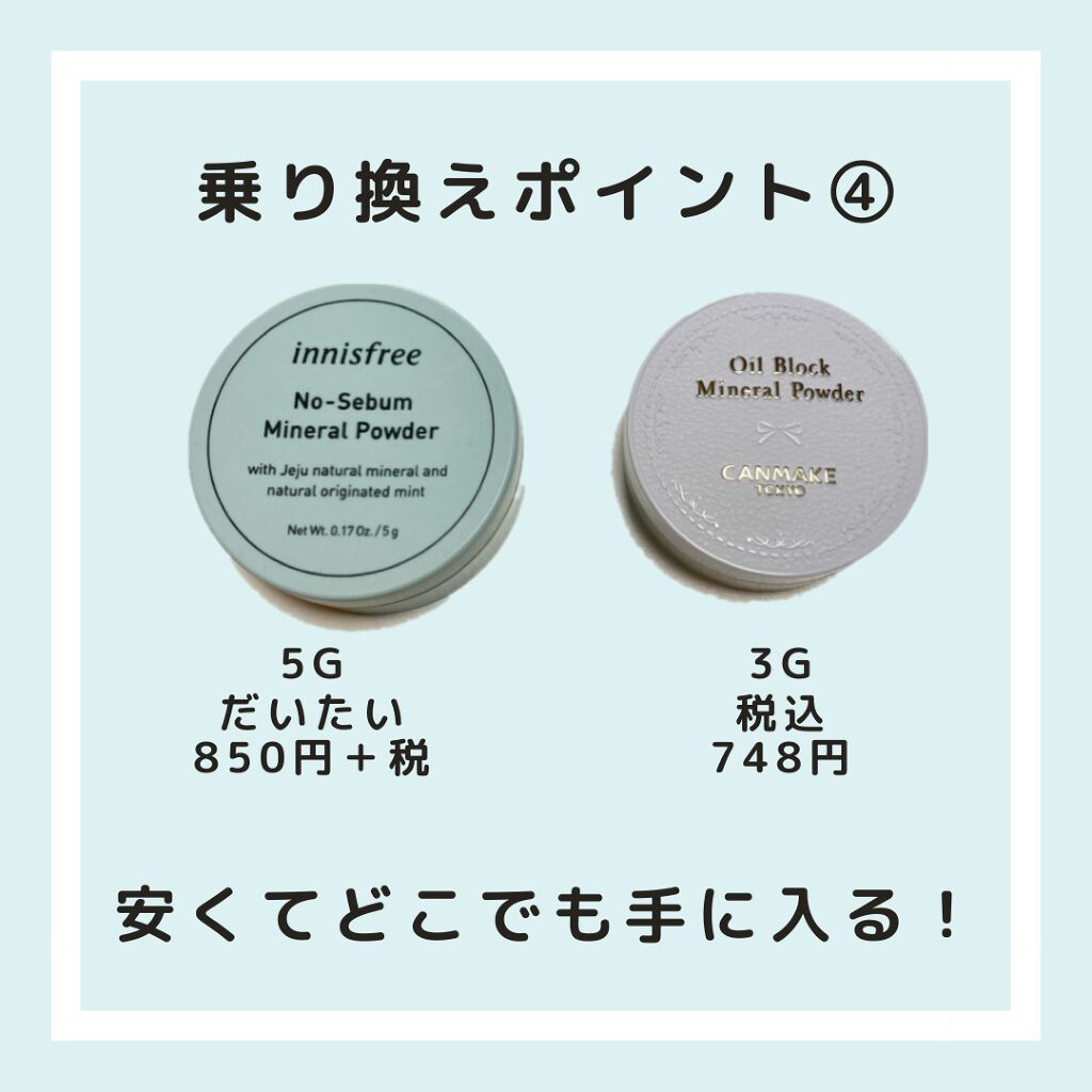 ノーセバム ミネラルパウダー/innisfree/ルースパウダーを使ったクチコミ(5枚目)