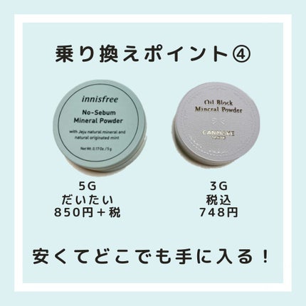 ノーセバム ミネラルパウダー/innisfree/ルースパウダーを使ったクチコミ(5枚目)