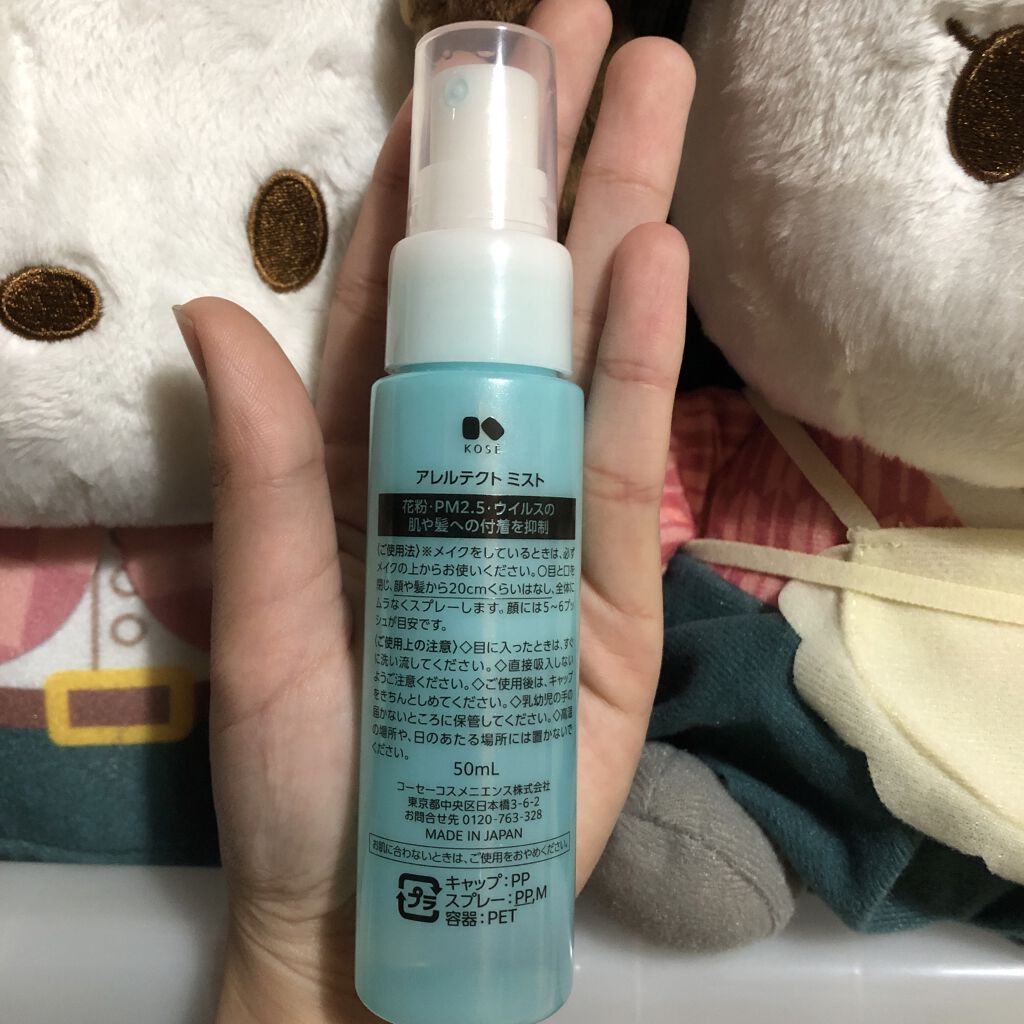 アレルテクト ミスト/コーセーコスメニエンス/ミスト状化粧水を使ったクチコミ（2枚目）