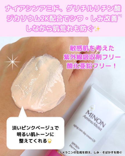 ミノン アミノモイスト エイジングケア デイクリームUV/ミノン/日焼け止めクリームを使ったクチコミ(3枚目)