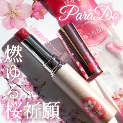 サクラヴェールリップ/パラドゥ/リップクリームを使ったクチコミ(1枚目)