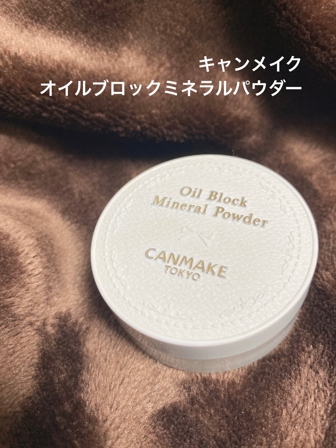 オイルブロックミネラルパウダー/キャンメイク/ルースパウダーを使ったクチコミ(1枚目)