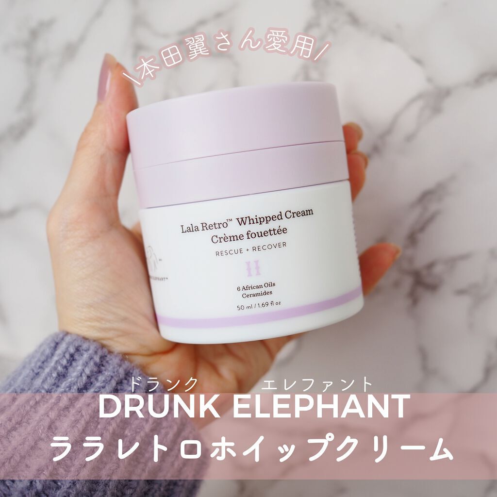 ★新品未使用★Drunk Elephant  ララレトロホイップクリーム