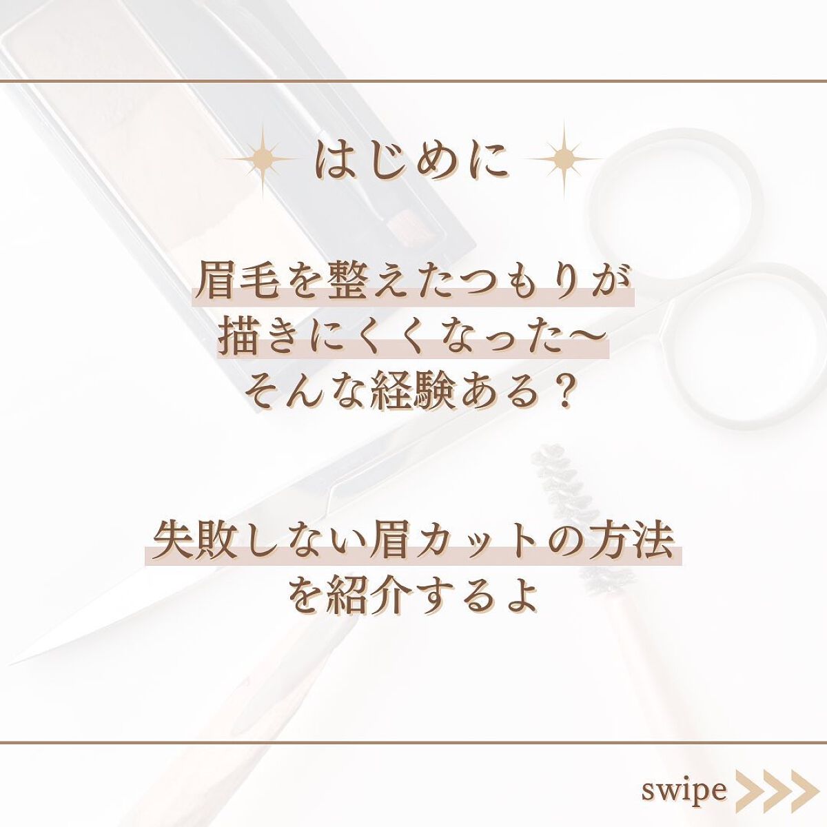 shina【現役メイク講師がママの垢抜け方法を発信】 on LIPS 「\失敗しない眉カット法/眉毛の処理をしすぎて眉毛が描きにくくな..」(2枚目)